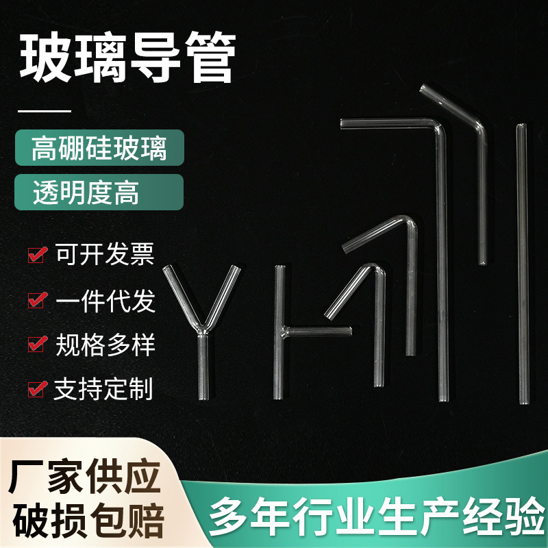 玻璃导管弯管直角导气管45/60/90/120度尖嘴化学教学实验室用器材