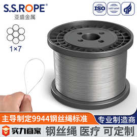 亚盛医疗不锈钢丝绳 1x7/7x7 操纵同步旋转高强度耐疲劳医用级