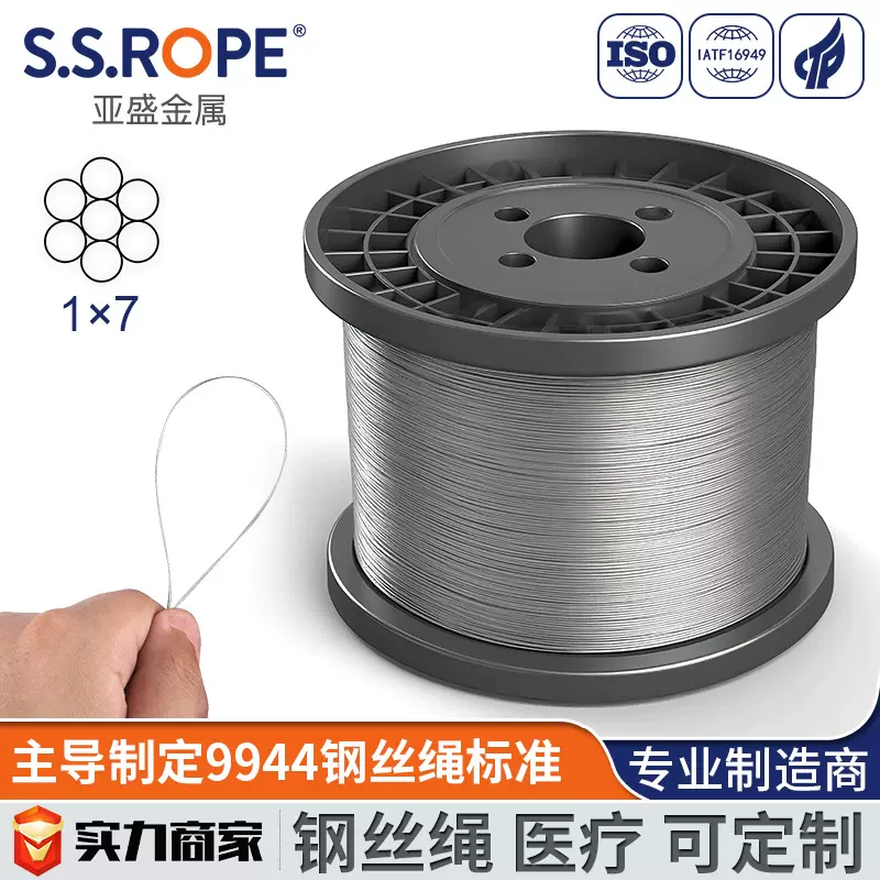 亚盛医疗不锈钢丝绳 1x7/1x19 同步旋转操纵高强度耐疲劳医用级