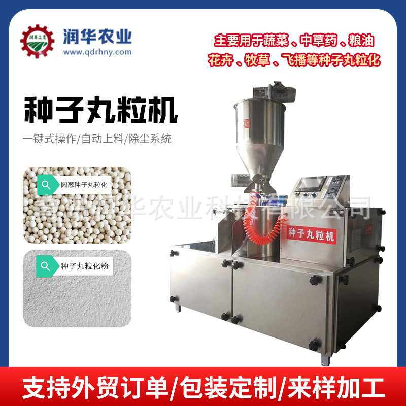 种子包壳机青岛 粮食水稻种子丸粒化加工设备RH-480种子丸粒机