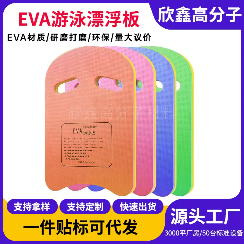 厂家直供EVA游泳板 成人儿童辅导练习浮板EVA 泡沫背漂游泳装备