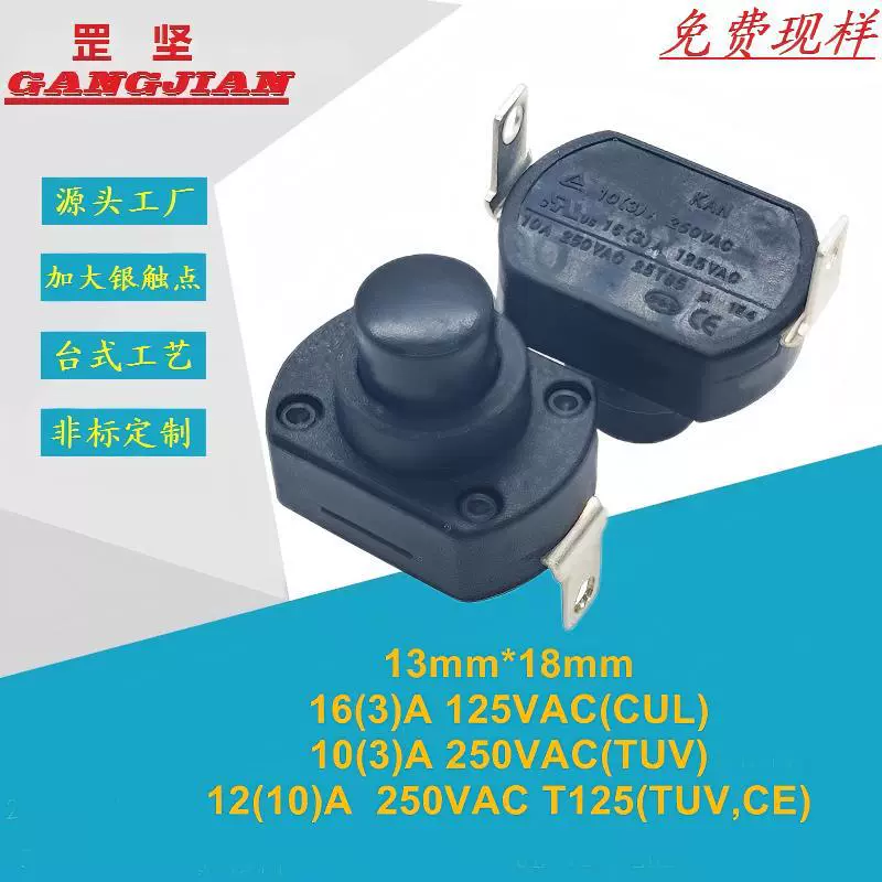 Высокомощный кнопочный выключатель 13*18*15, 16А/12А, стандарт США (CUL), стандарт ЕС (TUV), с возможностью блокировки/разблокировки