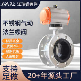 不锈钢气动法兰蝶阀D641X-10P双向软密封化工水利船用法兰蝶阀