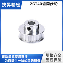 3D打印机配件2GT皮同步轮带轮铝合金BF型40齿内孔8mm 14mm