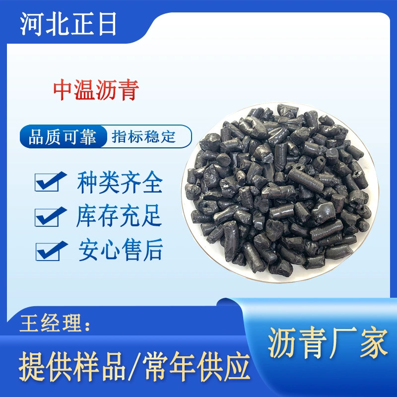 Производитель асфальта, среднетемпературный асфальт, стабильное качество, используется для графитовых изделий, электродной пасты