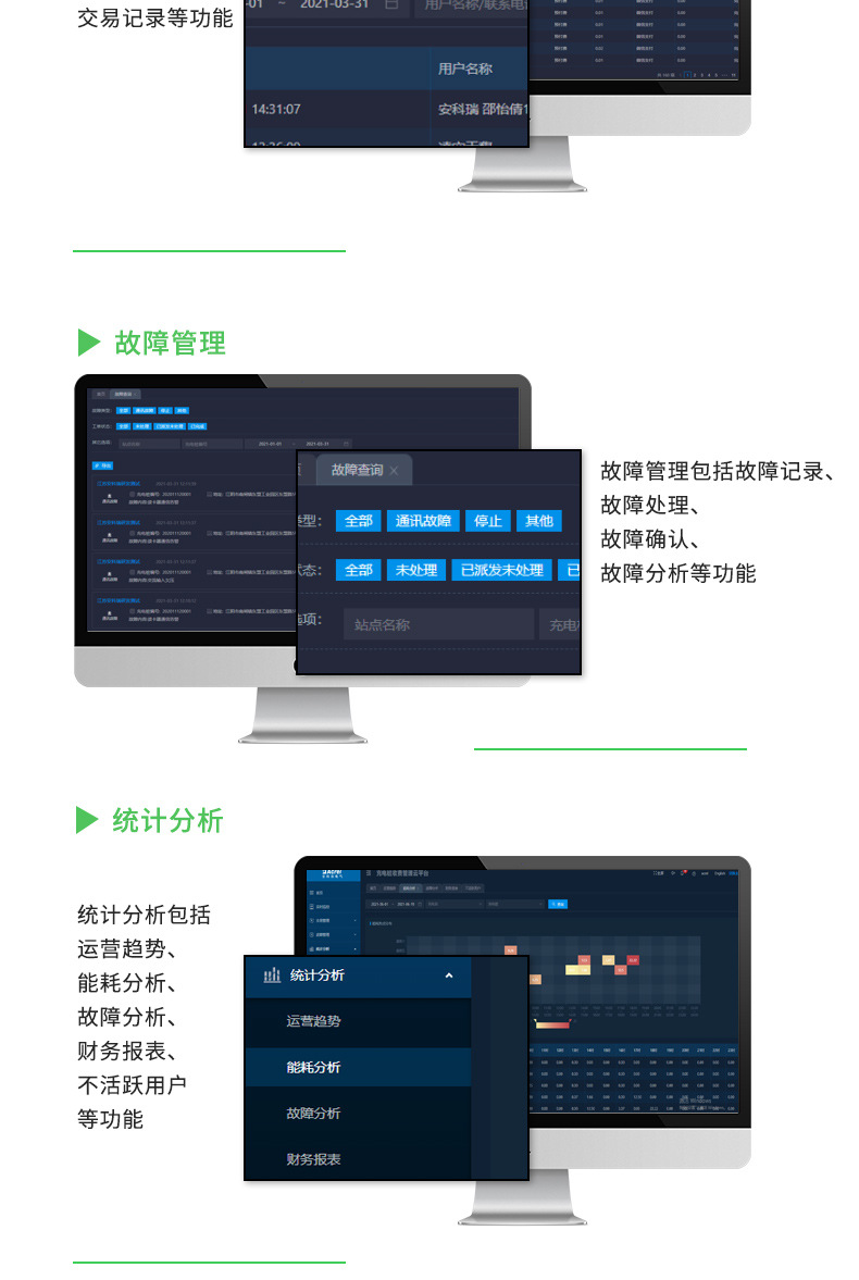 汽车充电桩云平台_07