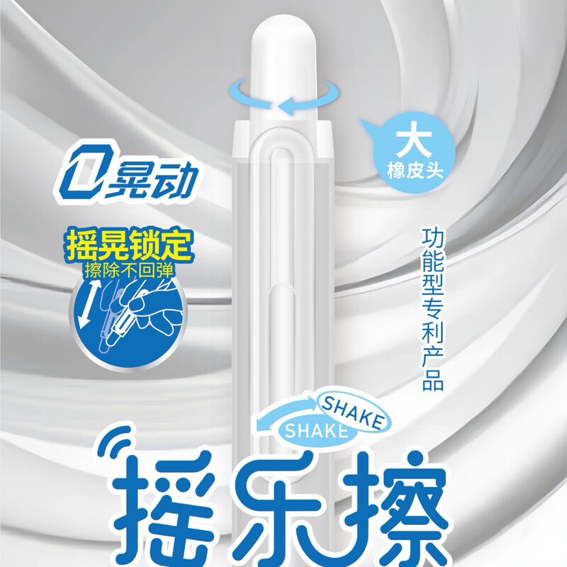 禾硕摇乐擦可擦晶蓝按动中性笔小学生三年级用可摇解压热敏易擦笔|undefined