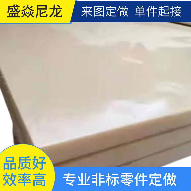 尼龙板白色mc浇筑尼龙板pa6尼龙垫板衬板尼龙加工玻纤增强尼龙板