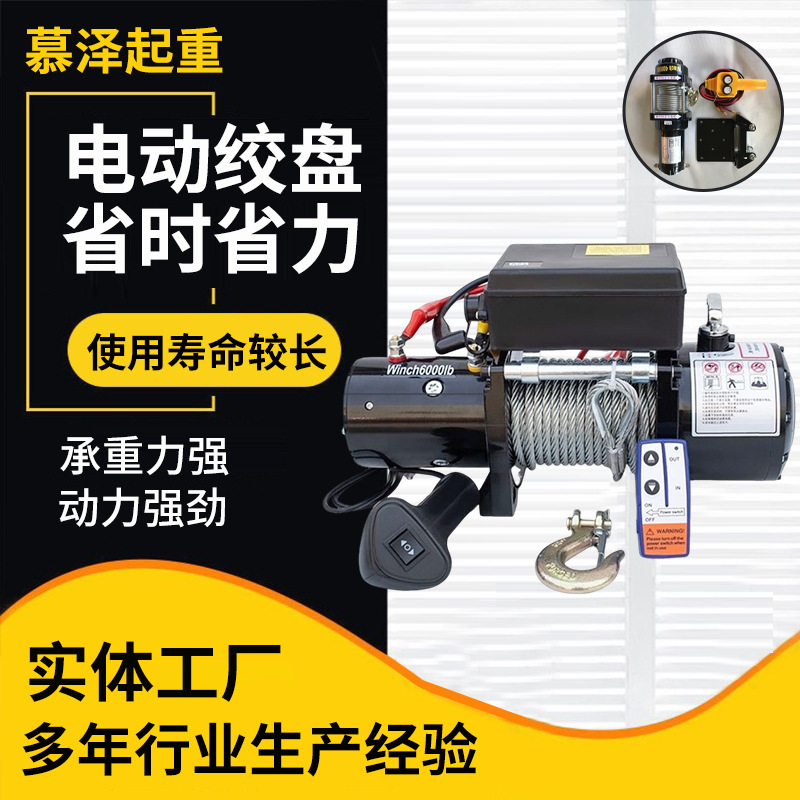 亚马逊同款电动绞盘12v车载小型吊机24V无线自救汽车起重卷扬机