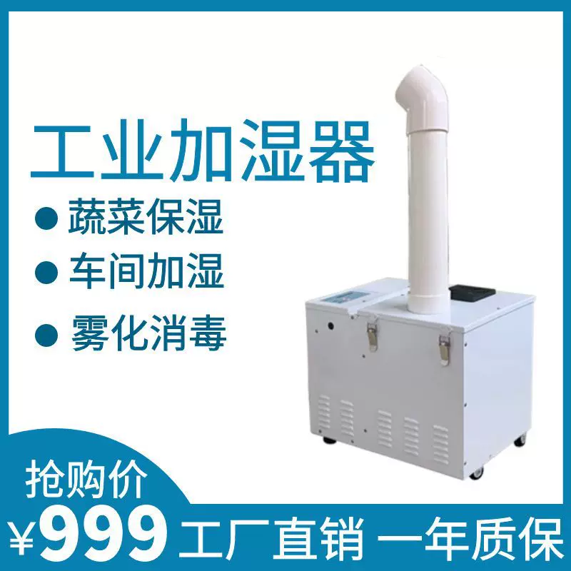 超声波工业加湿器 工厂车间仓库恒湿增湿造纸超市蔬菜台喷雾保湿