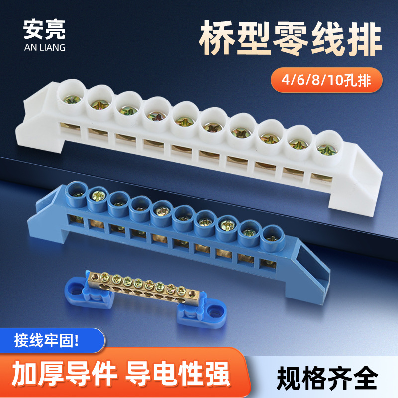 Terminal zero row ground wiring convenient bridge type zero line row 4 holes 6 holes 8 holes 10 holes bridge type zero line row factory