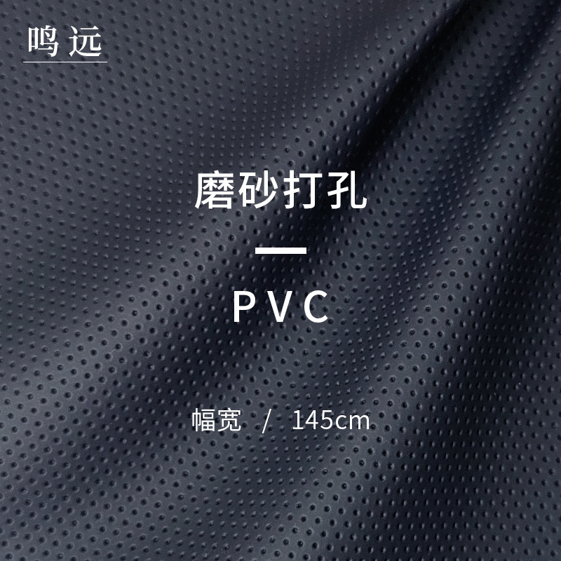 现货批发0.8mm汽车革磨砂打孔pvc皮革汽车内饰座椅沙发人造革