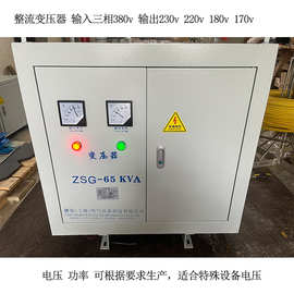 ZSG-60kva50kw40kva三相整流变压器380v转230v220v210v180v170v