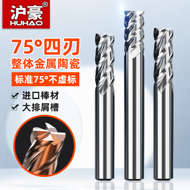 沪豪陶瓷铣刀4刃75度整体金属陶瓷铣刀四刃直柄超硬数控立铣刀