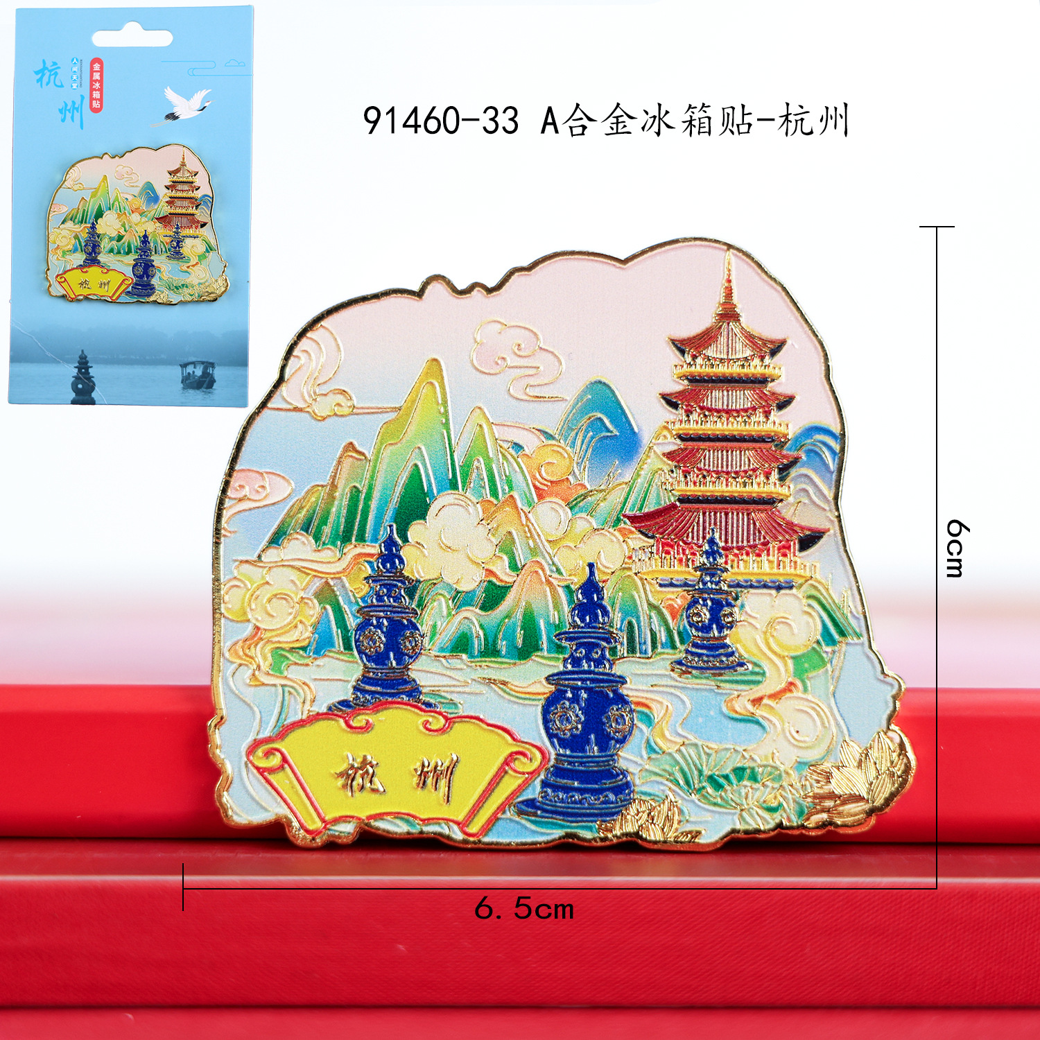 A Alloy Refrigerator Magnet-Hangzhou