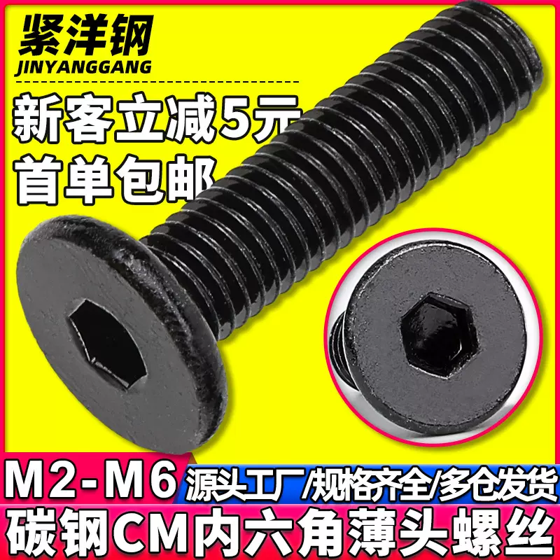 8.8级CM黑色薄头内六角螺丝钉镀黑锌扁平头大平头螺钉M3/M4/M5M6