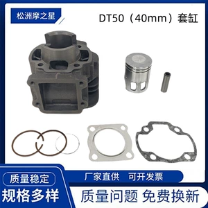 DT50 motorcycle engine cylinder for YAMAHA DT50 TY50 RD50 cylinder piston accessories