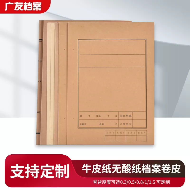 档案卷皮文书档案盒卷皮卷宗牛皮纸无酸纸档案卷皮文件夹加工定制