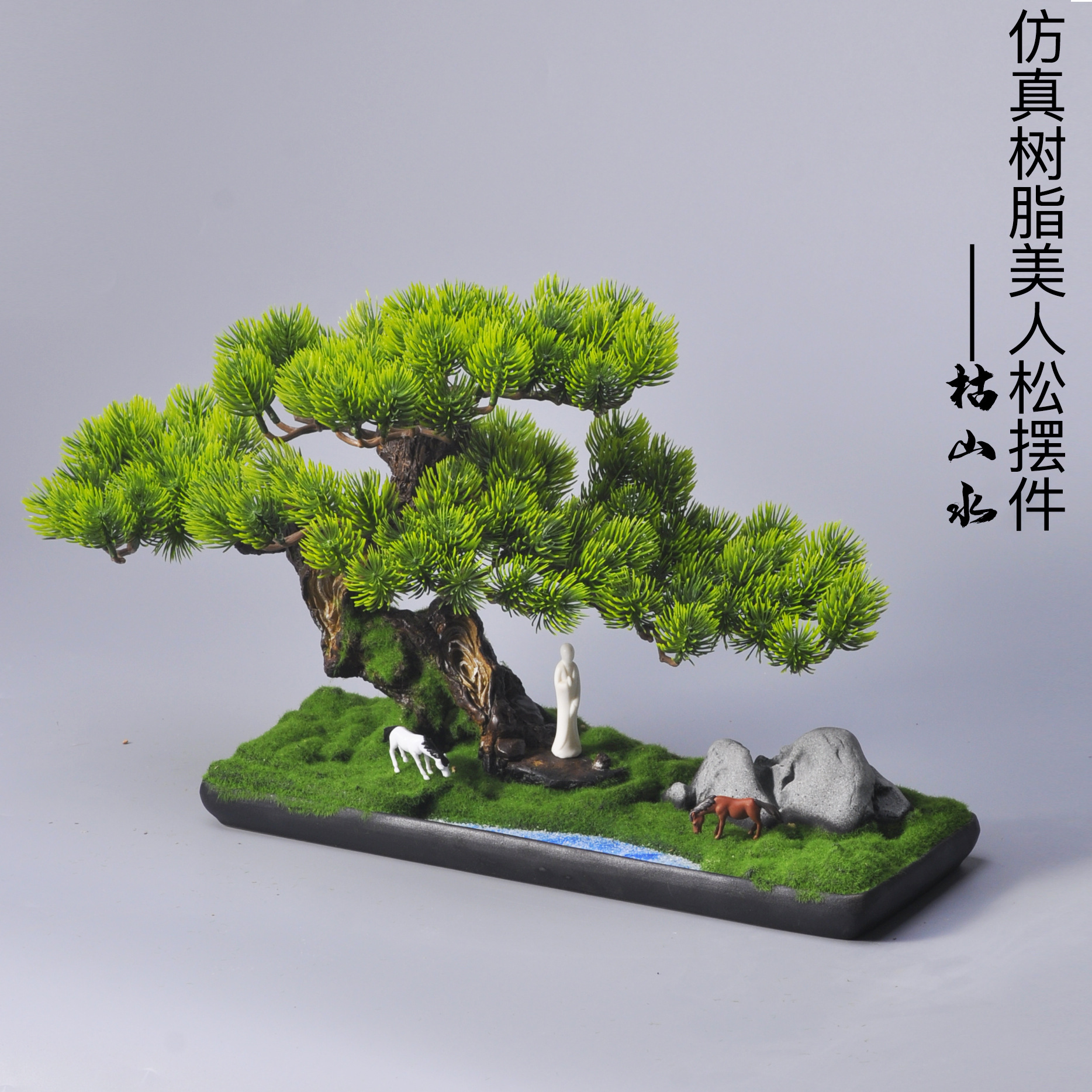 禅意中式茶桌盆景微景观仿真绿植物盆栽家居客厅售楼处样板房摆件