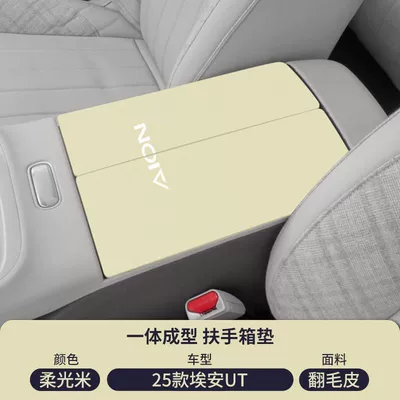 Anti-Scratch and Anti-Wear Protective Cover, Armrest box pad - soft-light-rice-suede-armrest-box-mat-aian-ut