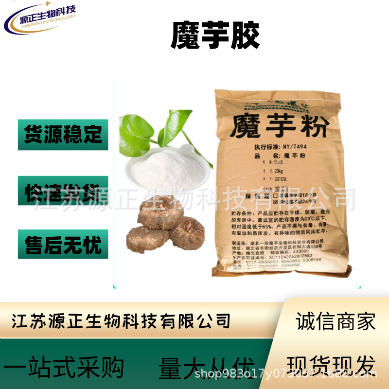 直销现货供应魔芋粉 /魔芋生粉 /供应商批发价格 量大从优