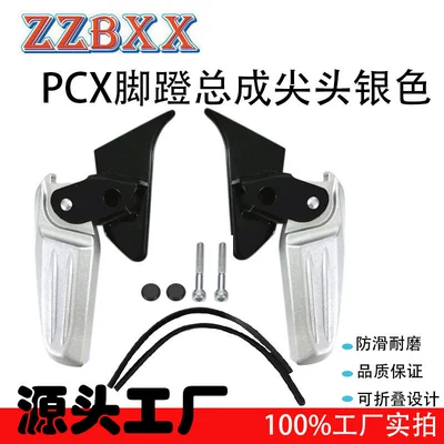 Applicable to piagqiao motorcycle Motorcycle pedals - silver
