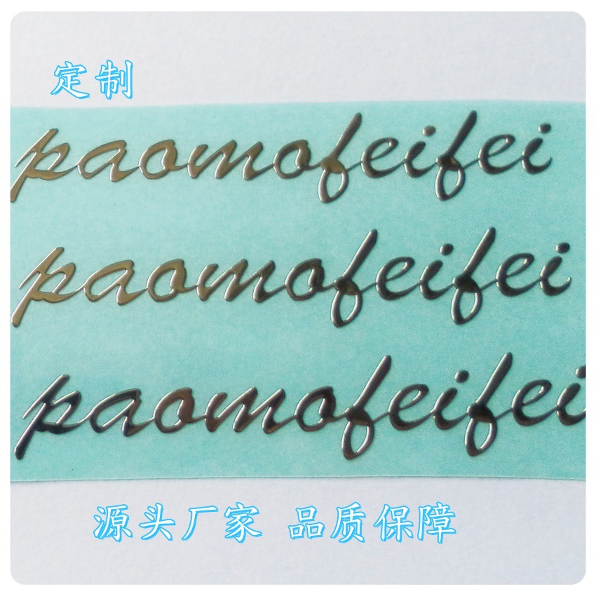 厂家免费设计 订制电器商标UP贴不褪色镀金分体家具镍片金属标贴