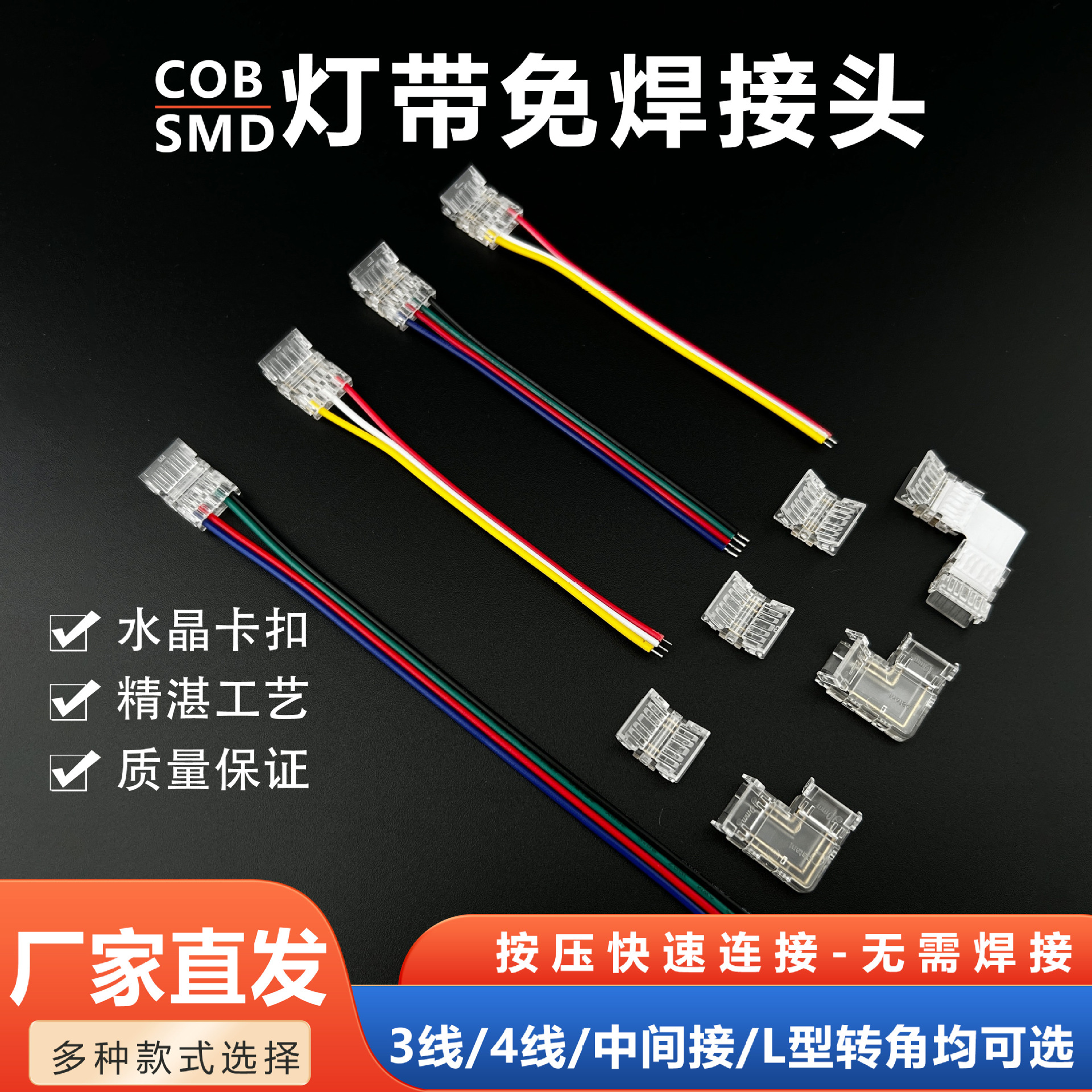 三线四线3Pin4Pin流水跑马三色幻彩RGBW灯带免焊接端子smd/cob