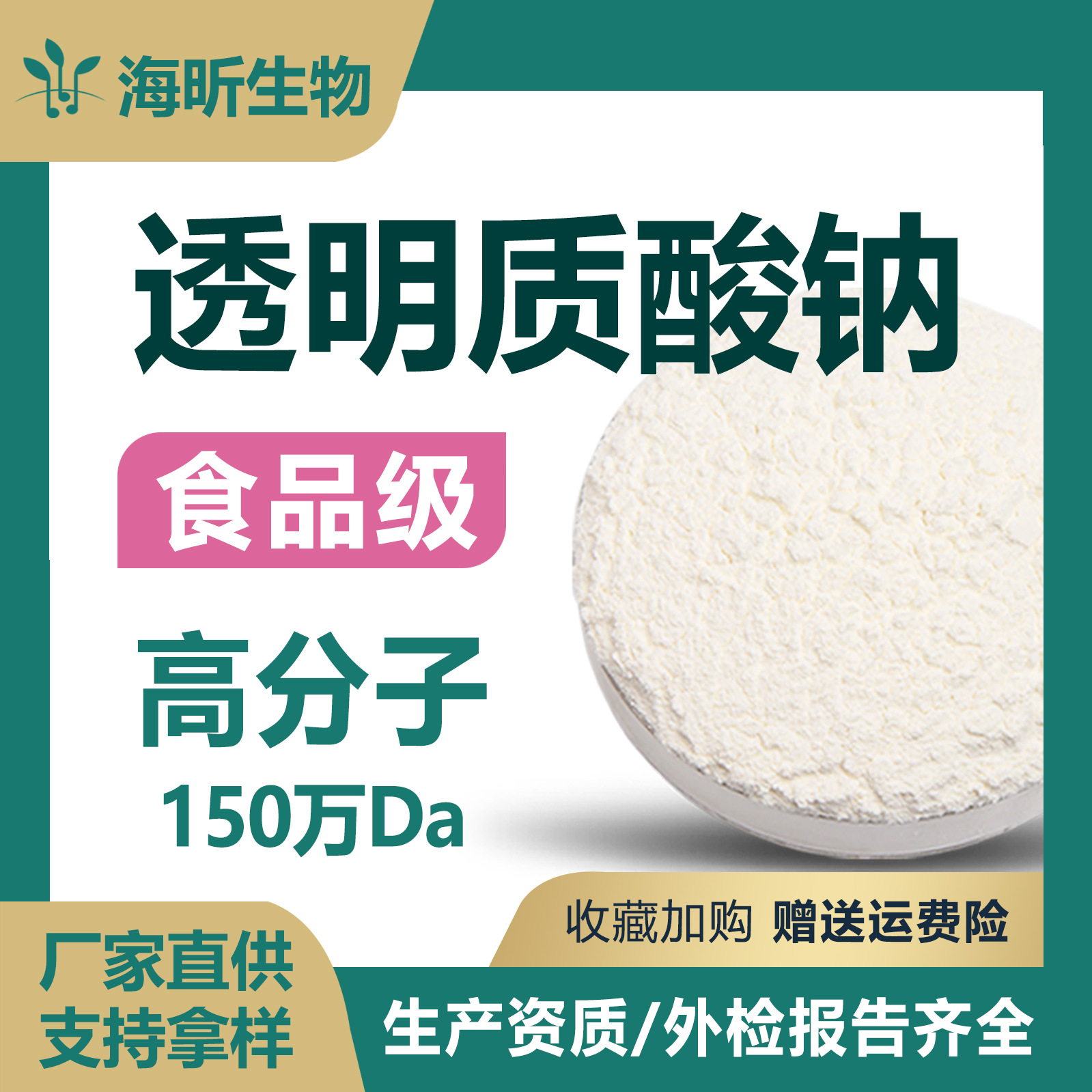 大量供应透明质酸钠粉玻尿酸食品级原料高分子量150万玻璃酸钠