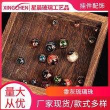 日式琉璃金沙散珠 两头黑琉璃珠  diy手链耳坠发簪 香灰琉璃珠