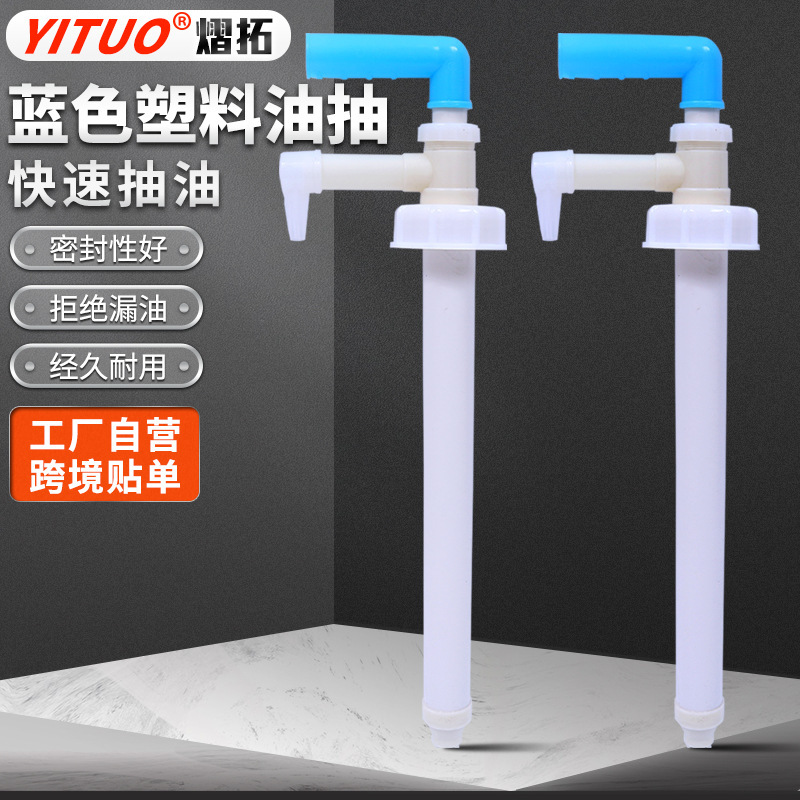 批发蓝色塑料油抽户外应急塑料汽车便携式手动乳液抽取器塑料油抽|undefined