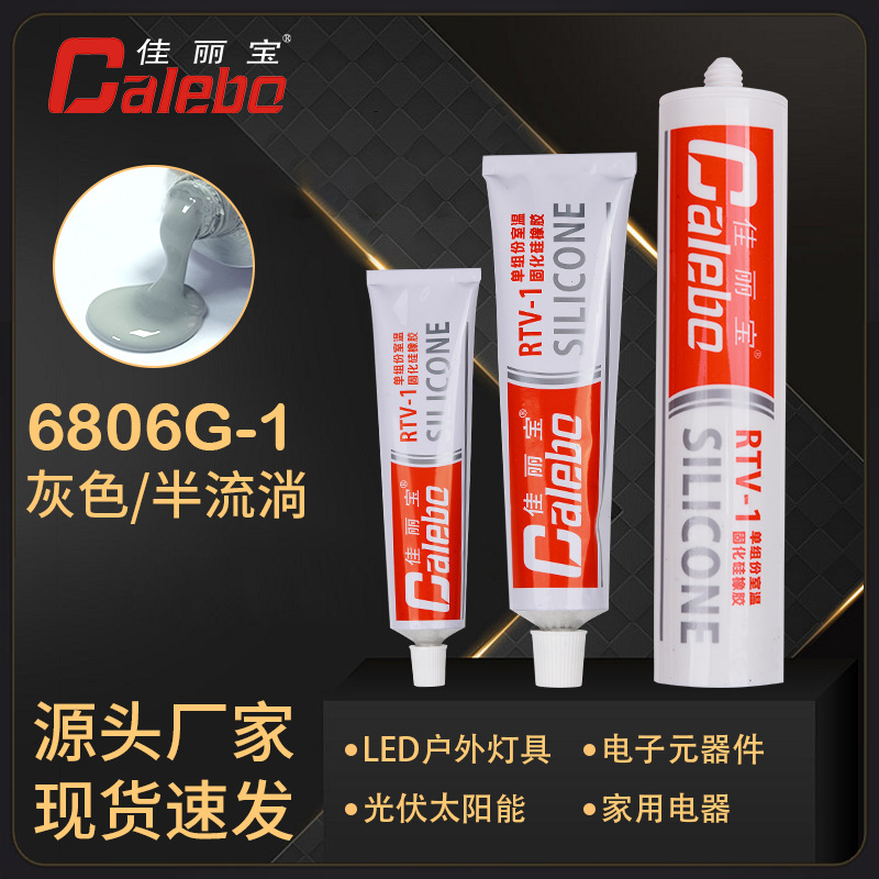 灰色单组份硅橡胶电子元器件密封防潮室温固化密封胶耐温工厂批发