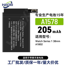 A1578适用苹果A1802/S1 38mm全新耐用手表电池205mah工厂直销批发