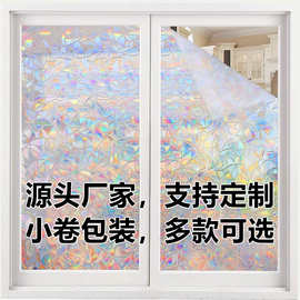3D静电彩虹免胶玻璃贴纸家庭办公室热抗紫外线窗膜装饰隐私磨砂膜