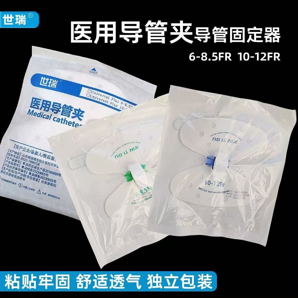 世瑞医用思乐扣PICC引流管蝴蝶型卡扣固定贴胆管导管固定装置器