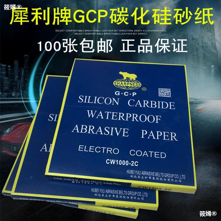 犀利牌砂纸碳化硅水沙纸耐水GCP 2000目打磨抛光砂纸水磨黑色砂纸