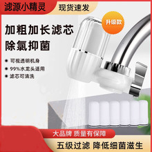 滤源小精灵家用水龙头净水器陶瓷滤芯过滤器非直饮净水机厂家直销