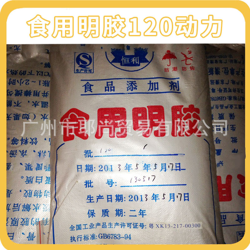 食用明胶工厂家直销 专业经销 食品级食用明胶 食用明胶120动力