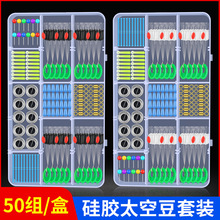 硅胶太空豆渔具套装全套组合铅皮漂座钓鱼主线组配件大全全套