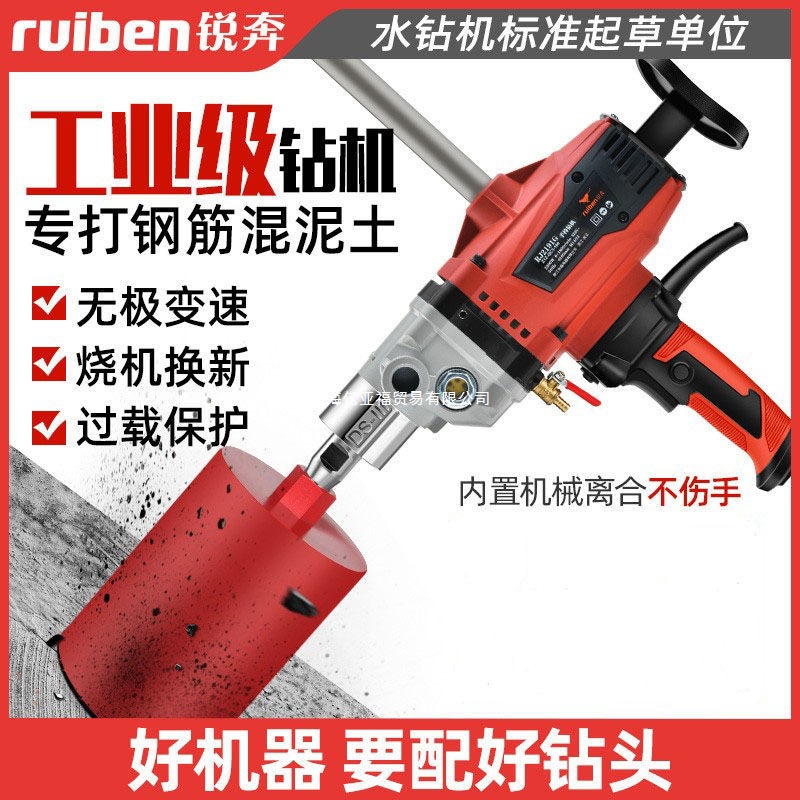 东森锐奔2197G水钻机大功率打孔搅拌砖墙混凝土钻孔空调水电家装
