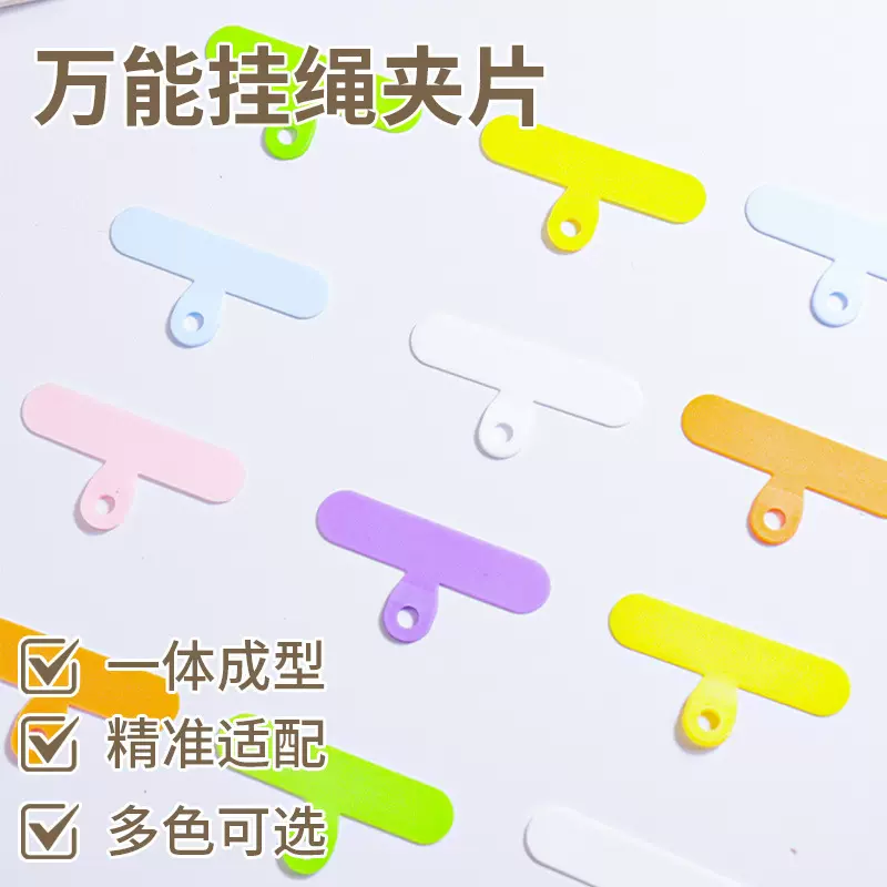 手机挂绳垫片透明高级钥匙扣感夹片固定挂环贴片连接神器