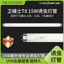 卫捕士T815W诱虫灯管UVA紫光灯诱捕飞利浦进口灭蝇灯专用灯管直管