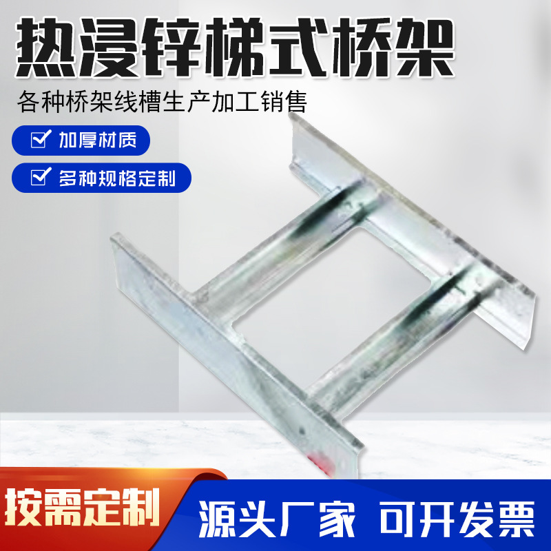 热镀锌梯式桥架 底线桥架加隔板大量现货批发 厂家供应梯式桥架