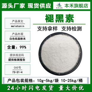 �ʺ���99%�ɹ��w��5-������ɫ��ø�l�ͱ���100g/��73-31-4 �ֺ���