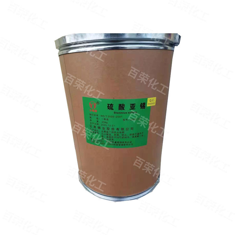 厂家直销 硫酸亚锡 水处理表面处理剂 印染助剂 硫酸亚锡量大优惠