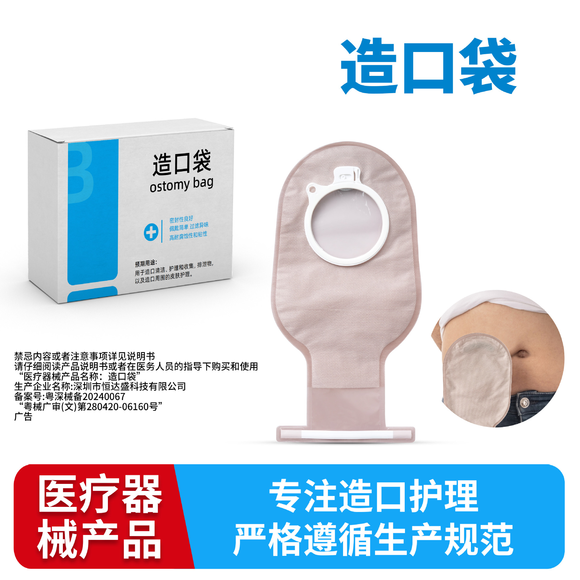 恒达盛造口袋二件式易佩戴防涨袋肛肠造口袋底盘和袋一次性造口袋