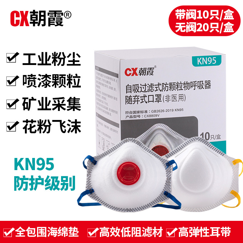 朝霞8809头戴式带阀杯型全鼻垫罩防工业粉尘打磨颗粒物防护舒适