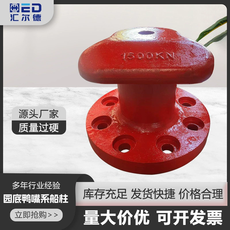 Кистерная колонна с круглым дном, утка, кваская свая, литая сталь, чугунная кваса для причала