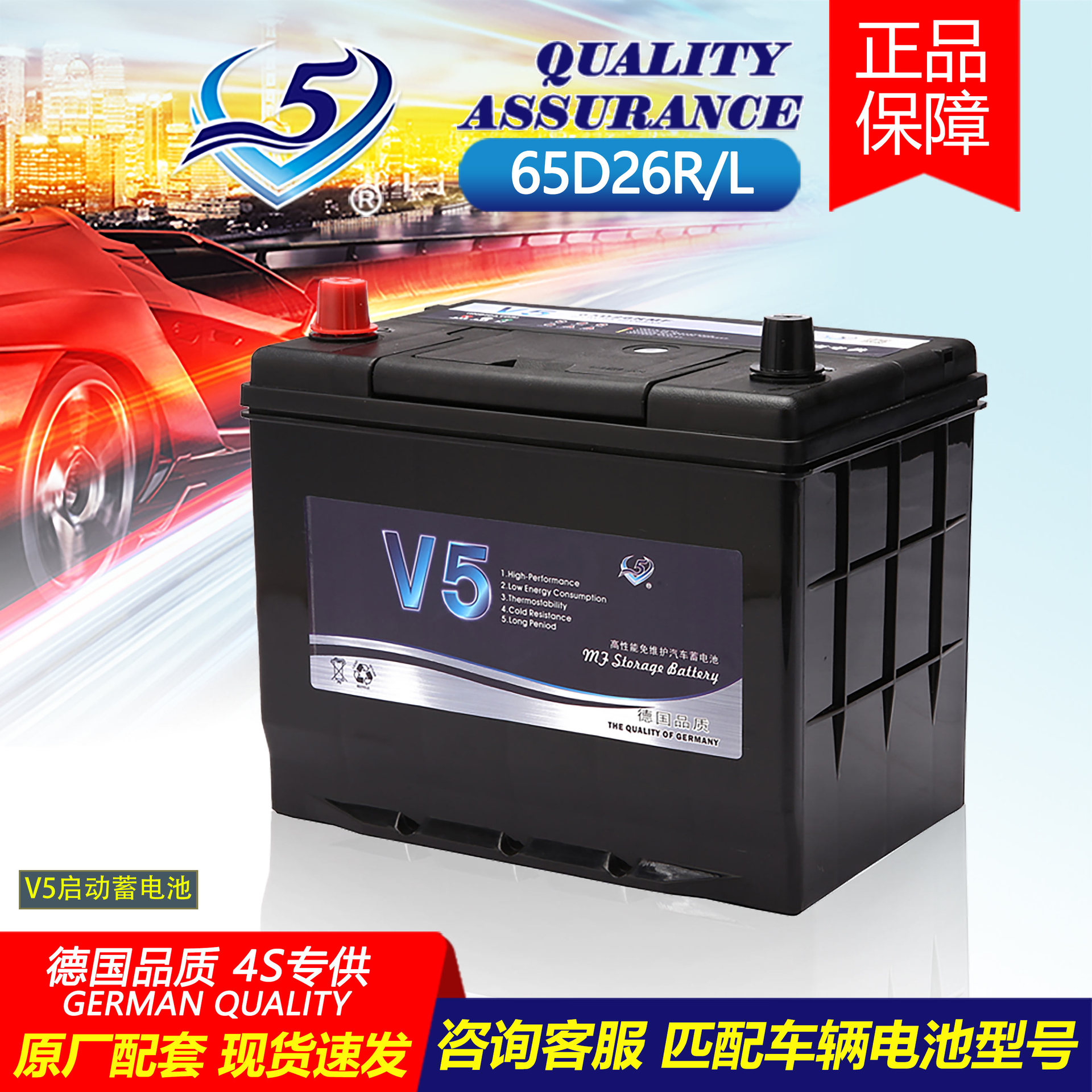 厂家直供V5免维护铅酸汽车蓄电池12V65AH高性能启动汽车电瓶65D26