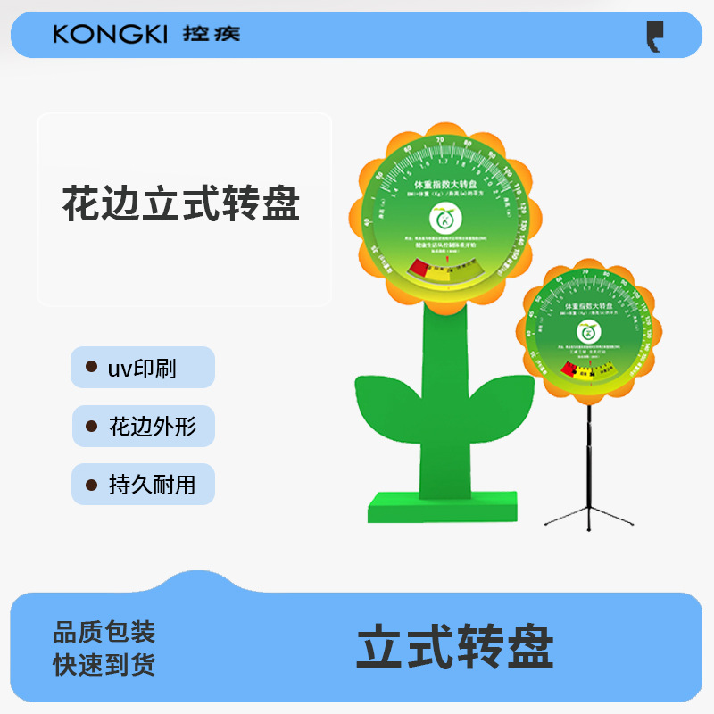 健康立式大转盘BMI体重指数大转盘 社区卫生院健康宣传活动工具